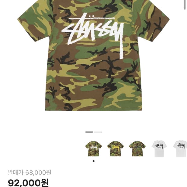 스투시 카모 반팔티