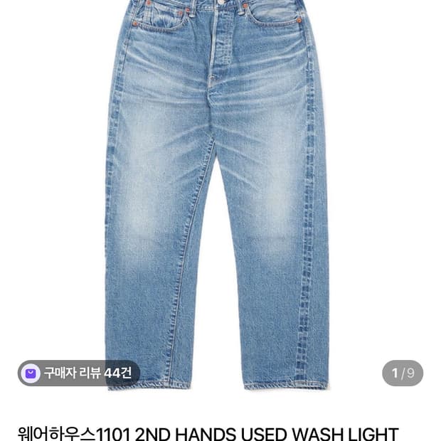 웨어하우스1101  라이트인디고 36 (완전 새것)