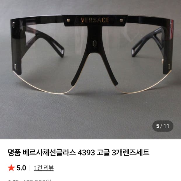 베르사체 고글 선글라스 정품 새상품
