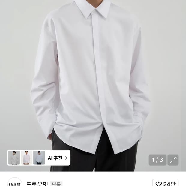 (미사용)드로우핏 오버사이즈 미니멀 셔츠 화이트