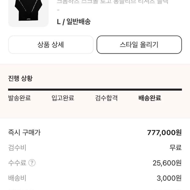 크롬하츠 스크롤 롱슬리브 L