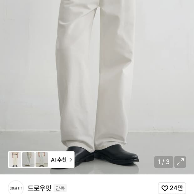 드로우핏 유즈얼 세미 와이드 데님 팬츠 화이트