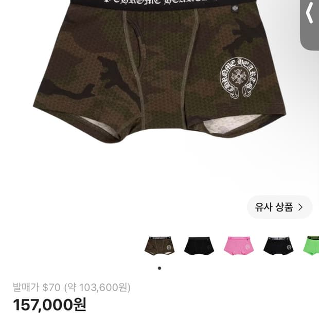 크롬하츠 박서 브리프 카모 M