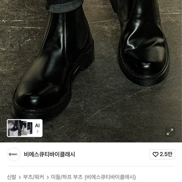 첼시부츠