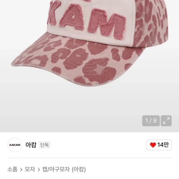 아캄 모자 핑크