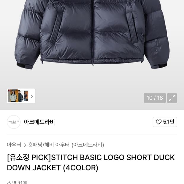 아크메드라비 덕다운 패딩 (새상품)