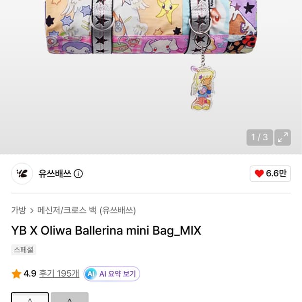 YB X Oliwa Ballerina mini Bag_MIX