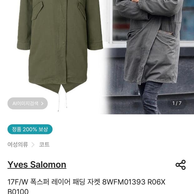 [여55-66] 이브살로몬 아미 폭스퍼 야상패딩