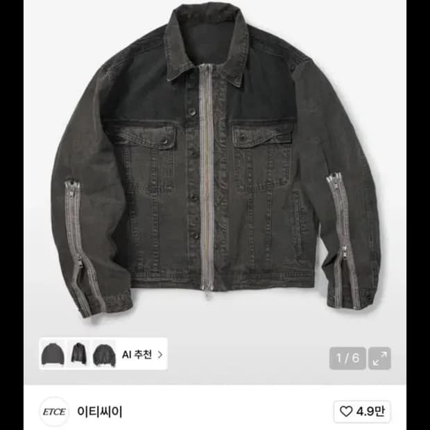 ETCE 이티씨이 트리커 자켓