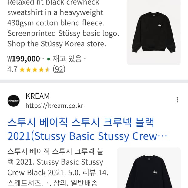 스투시 베이직 크루넥 블랙, 화이트 XL