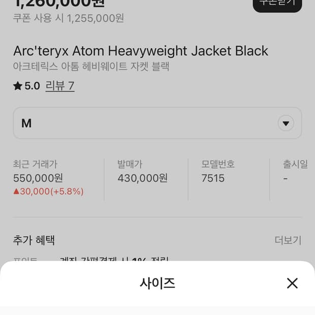 아크테릭스 아톰 헤비웨이트 자켓(아톰 sv 자켓) 블랙