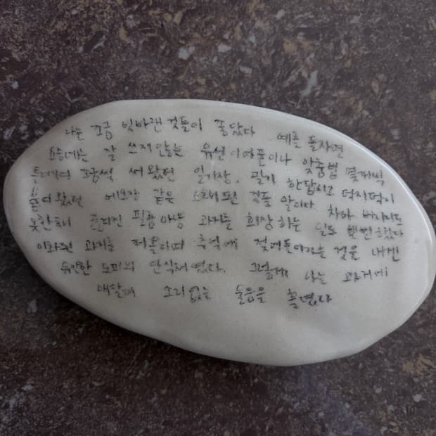 도자기 오브제