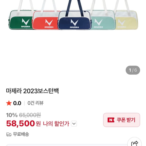 MAZERA 마제라 스포츠 가방 레드/화이트