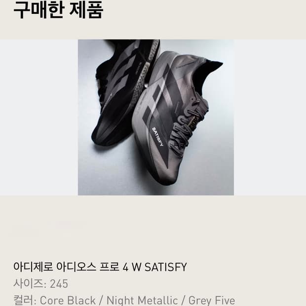 (W) 아디다스 x 새티스파이 아디제로 아디오스 프로 4 코어 블랙