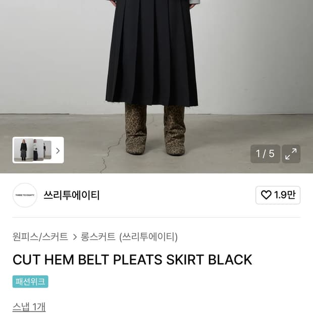 쓰리투에이티 롱플리츠스커트 블랙