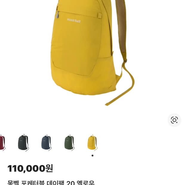 몽벨 포케터블 데이팩 20 옐로우