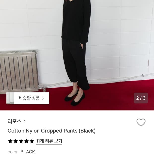 리포스 울블렌드 카프리