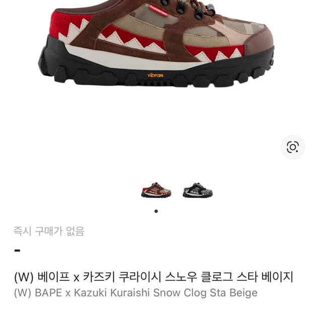 베이프 x 카즈키 쿠라이시 스노우 클로그 스타 베이지