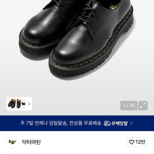 닥터마틴 1461 3홀 벡스 블랙 