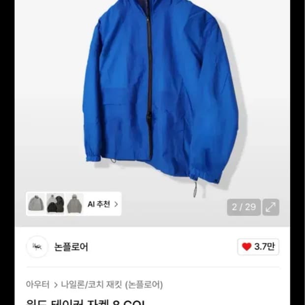논플로어 윈드 테이커 자켓 새상품