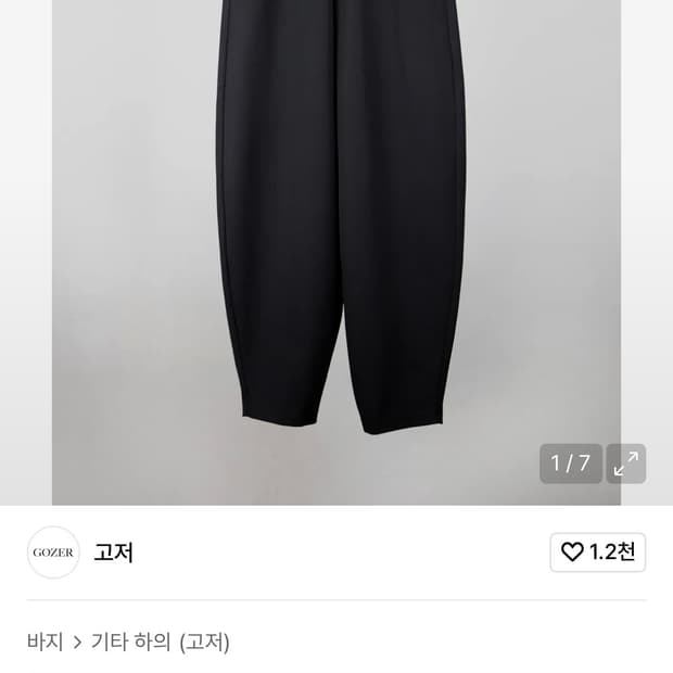 고저 바지 팝니다
