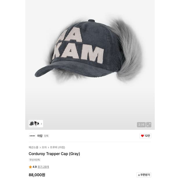 아캄 트루퍼 캡 Corduroy Trapper Cap (Gray)