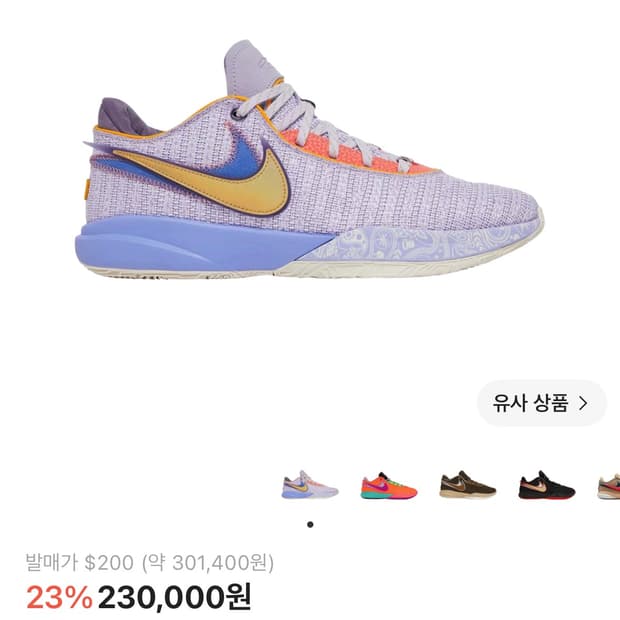 나이키 르브론 XX 바이올렛 프로스트 275