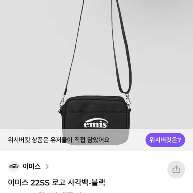 EMIS 이미스 사각백