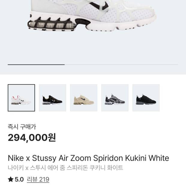 나이키x스투시 에어 줌 스피리돈 쿠키니 화이트 280(거의 새거)