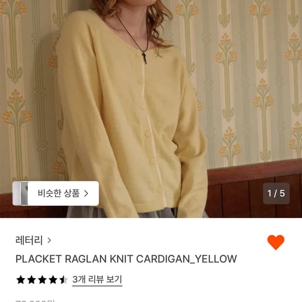레터리 레글런 니트 가디건 옐로우 