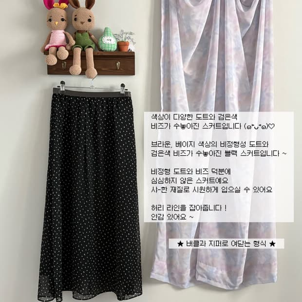 도트 스커트