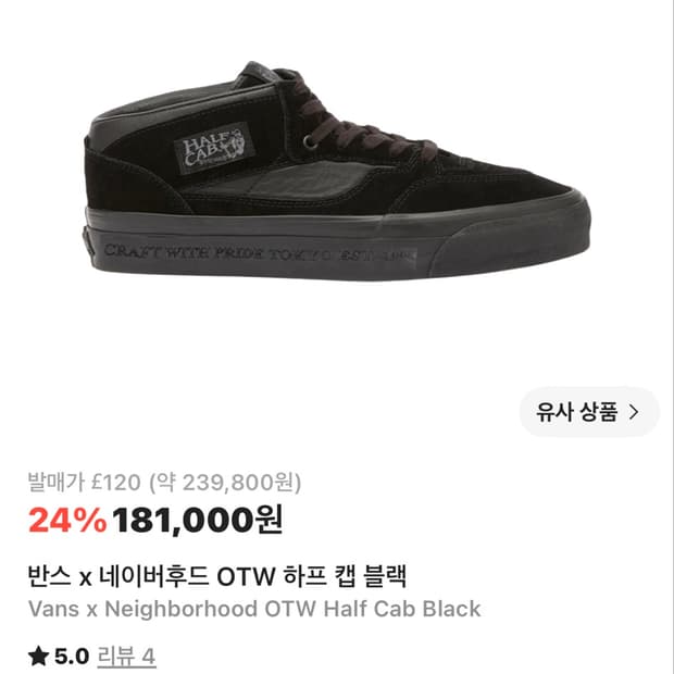 [구매]반스 네이버후드 otw 하프캡 280