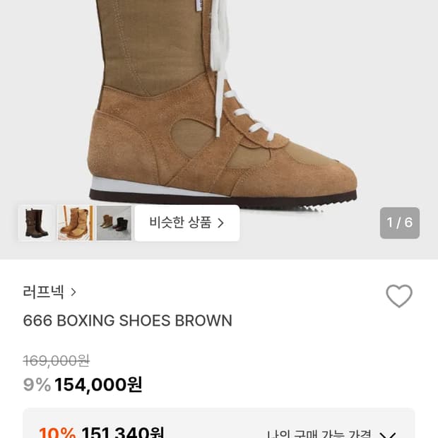 러프넥 복싱부츠230