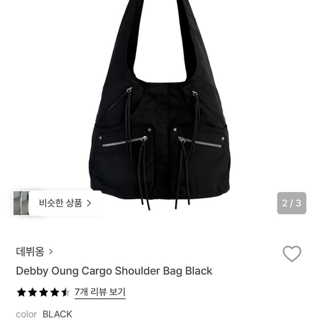 데뷔옹 카고 숄더백 블랙