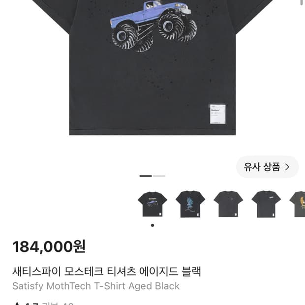 세티스파이 모스테크 티셔츠 XL(새상품)