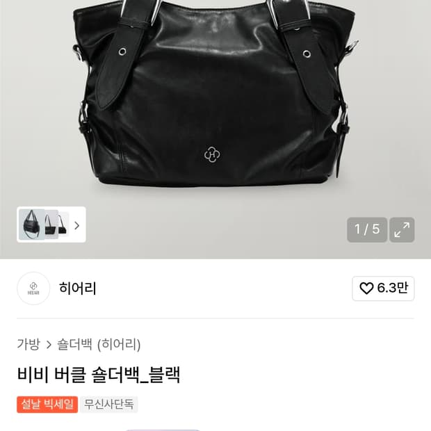 비비 버클 숄더백_블랙