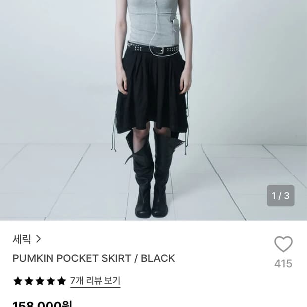 세릭 펌킨 블랙 포켓스커트