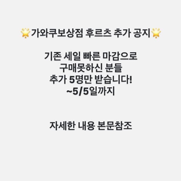 🎁가와쿠보상점 세일 추가공지 🎁~5/5일