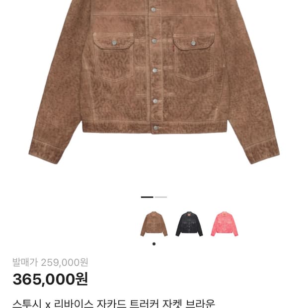 스투시 리바이스 자카드 트러커 자켓