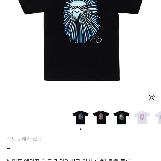 베이프 에이프 헤드 파이어워크 티셔츠 #1 블랙 블루