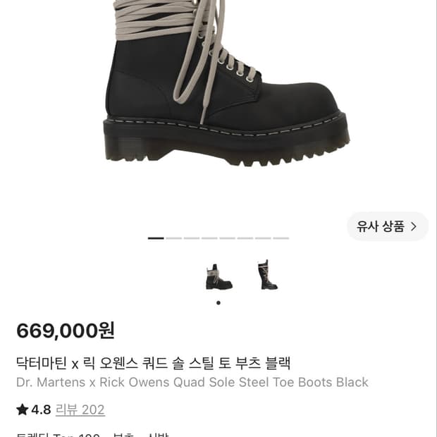 (구매) 릭오웬스 닥터마틴 스틸토 부츠