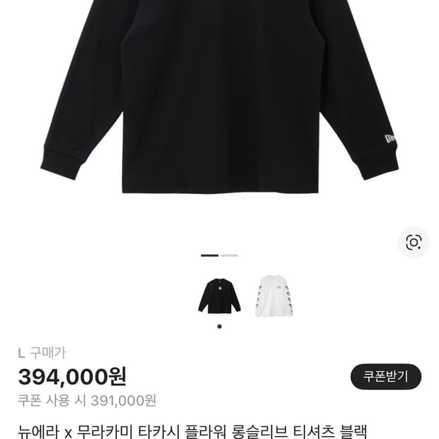 무라카미 뉴에라 롱슬리브