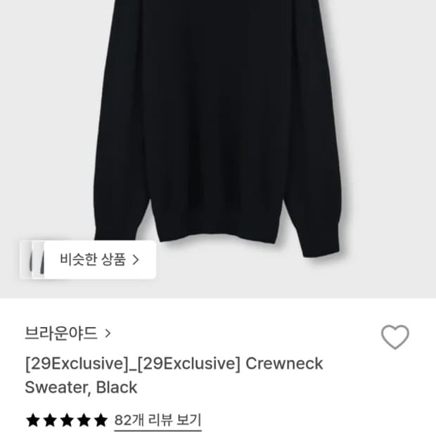 브라운야드 크루넥니트 5