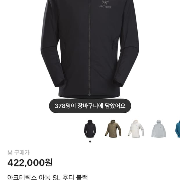 (SS급) 아크테릭스 아톰 SL 후디 블랙 M