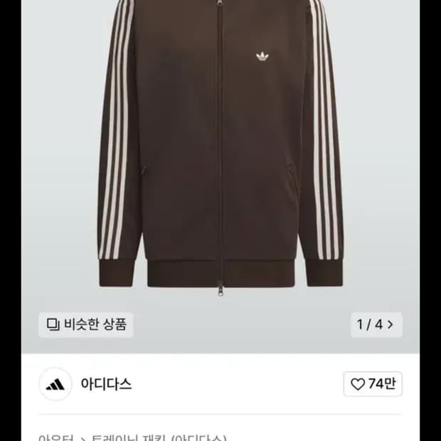 아디다스 BB 트랙탑 - 다크브라운