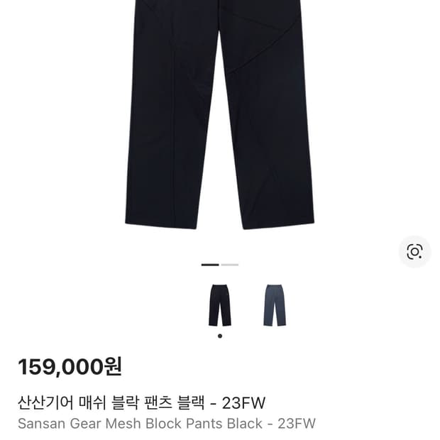 산산기어 메쉬 블락 팬츠 블랙 23FW (3)