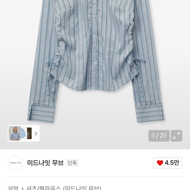 미드나잇무브 셔츠 판매