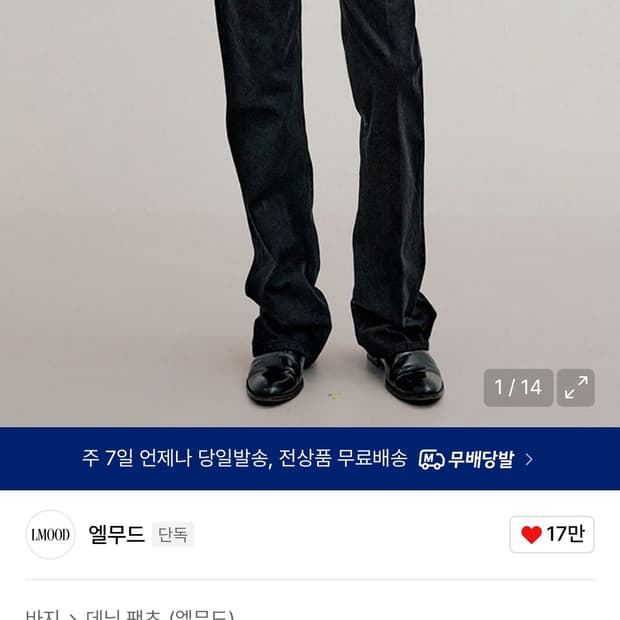 엘무드 레이 플레어 데님 퓨어블랙