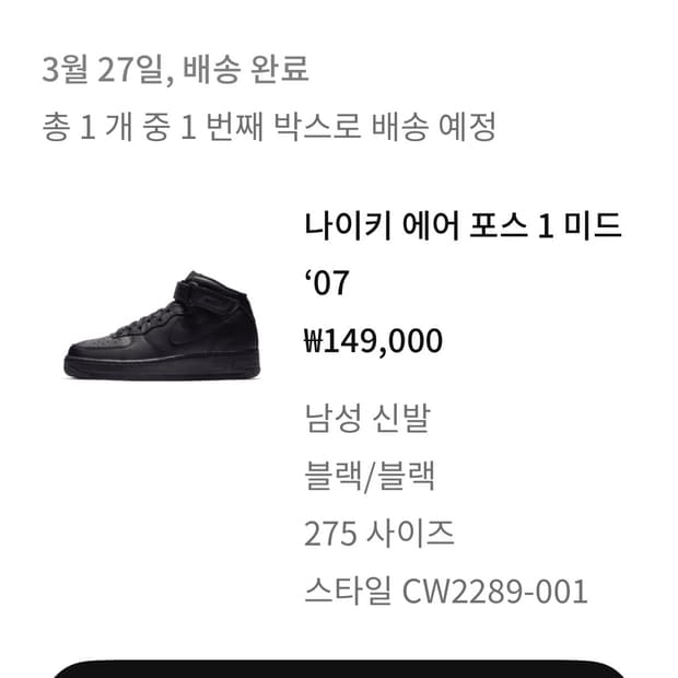 에어포스원 미드 275 블랙
