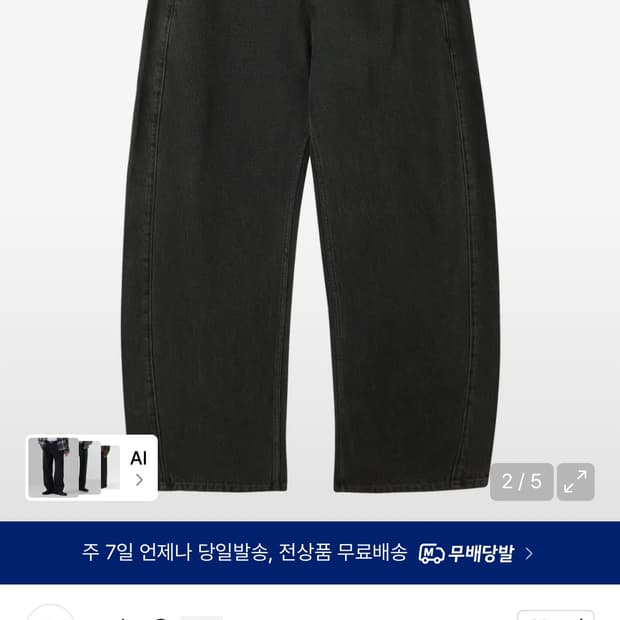 노이즈 딥커브드 데님팬츠 팝니다